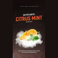 Табак 4:20 Citrus Mint (Цитрус Мята) 250 гр.