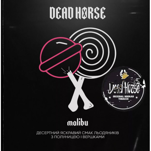 Таба Dead Horse Malibu (Клубничный Чупа-чупс) 50 гр